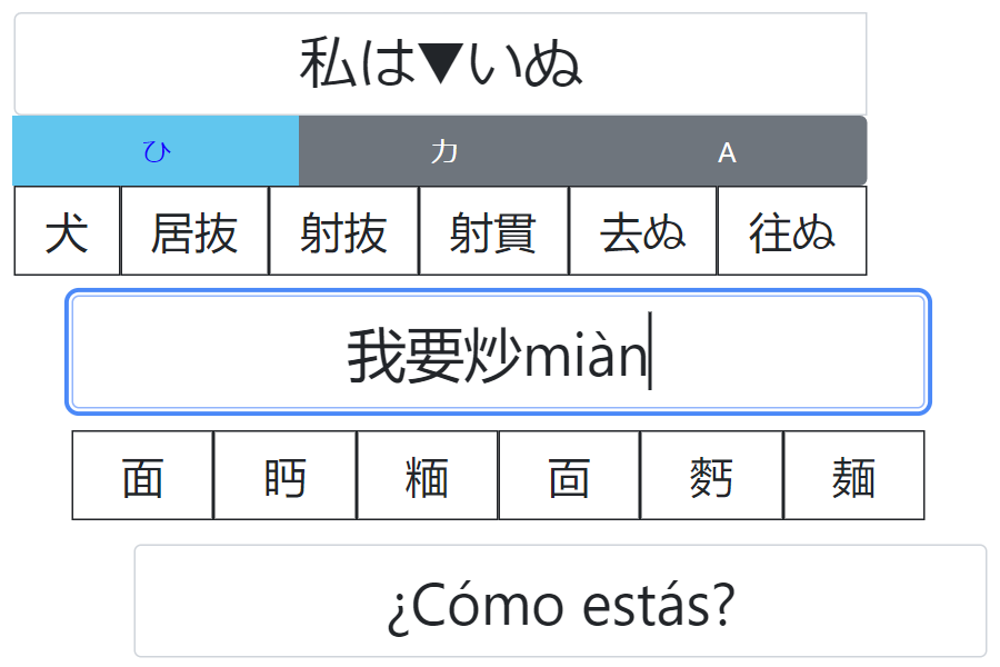 Screenshot demonstrating typed entry of Japanese and Mandarin